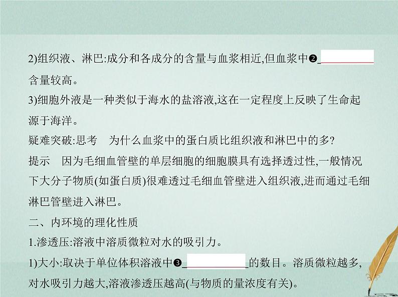 人教版2024届高考生物一轮复习人体的内环境与稳态教学课件第6页