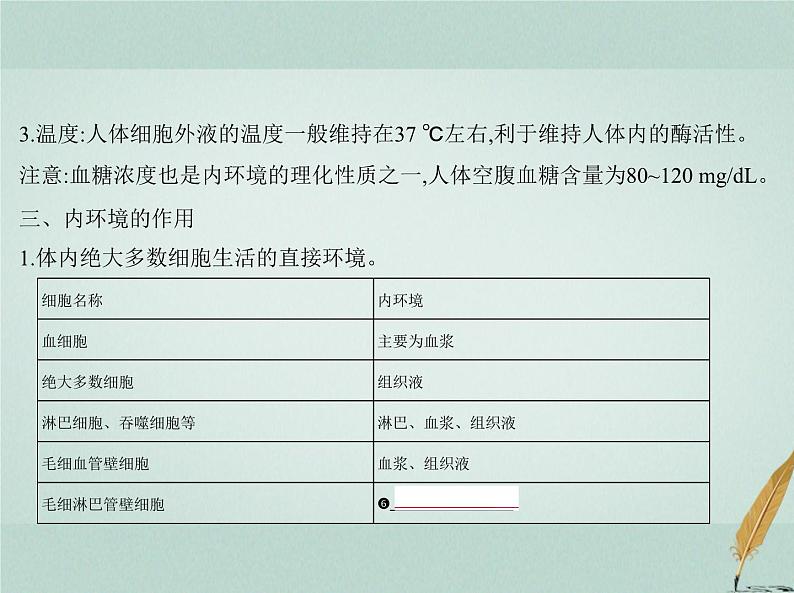 人教版2024届高考生物一轮复习人体的内环境与稳态教学课件第8页