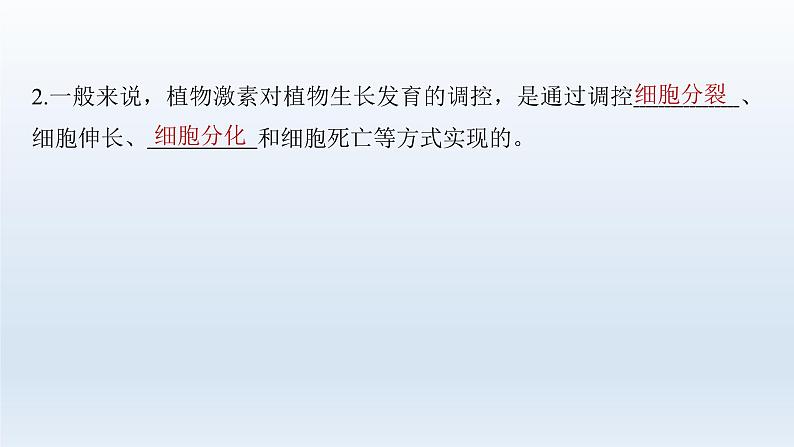 人教版2024届高考生物一轮复习其他植物激素、植物生长调节剂及环境因素参与调节植物的生命活动教学课件07