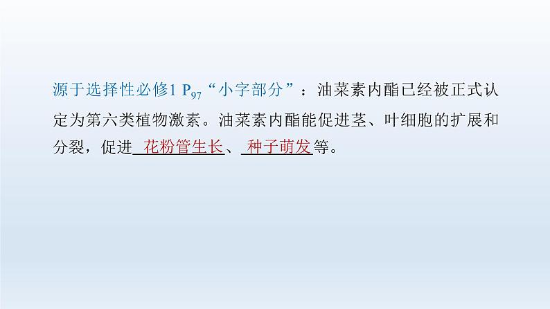 人教版2024届高考生物一轮复习其他植物激素、植物生长调节剂及环境因素参与调节植物的生命活动教学课件第8页