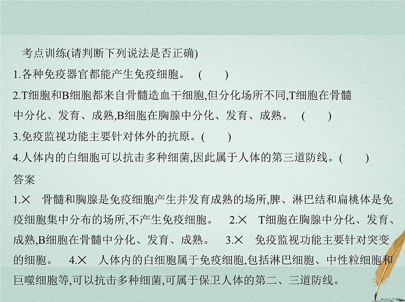 人教版2024届高考生物一轮复习免疫调节教学课件05