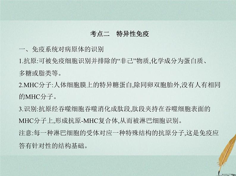 人教版2024届高考生物一轮复习免疫调节教学课件06