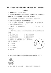2022-2023学年江苏省盐城市响水县重点中学高一（下）期末生物试卷（含解析）
