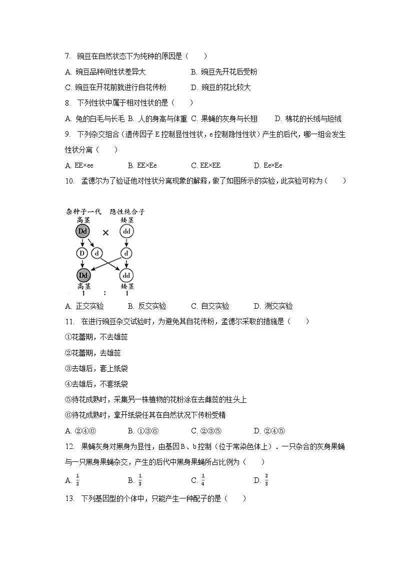 2022-2023学年江苏省盐城市响水县重点中学高一（下）期末生物试卷（含解析）02
