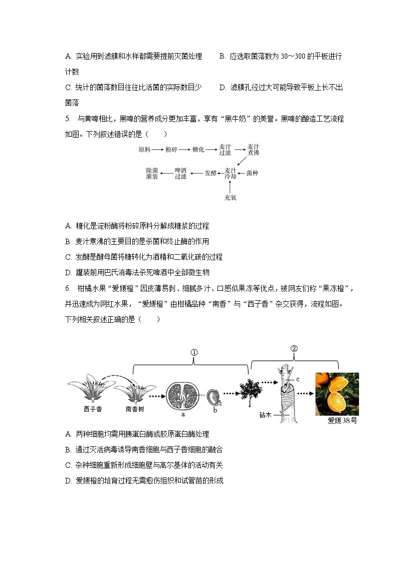2022-2023学年北京市朝阳区高二（下）期末生物试卷（含解析）02