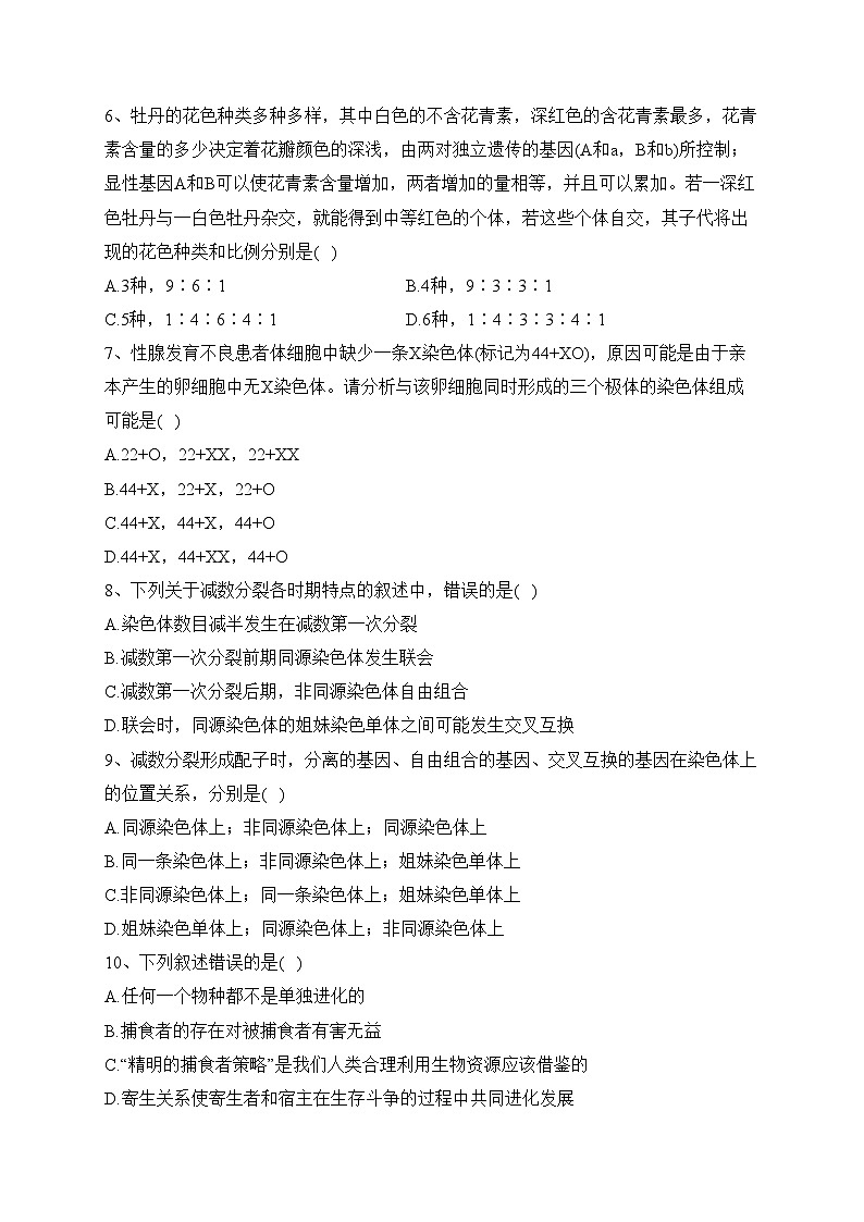 吉林省2022-2023学年高一下学期6月测试生物试卷（含答案）02