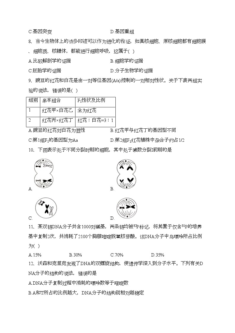 青海省海东市2022-2023学年高一下学期期末考试生物试卷（含答案）02