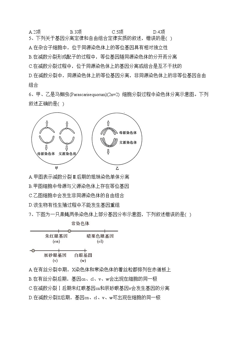 重庆市江津中学等七校2022-2023学年高一下学期期末联考生物试卷（含答案）02