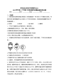 河北省石家庄市辛集市2022-2023学年高二下学期7月期末教学质量监测生物试卷（含答案）