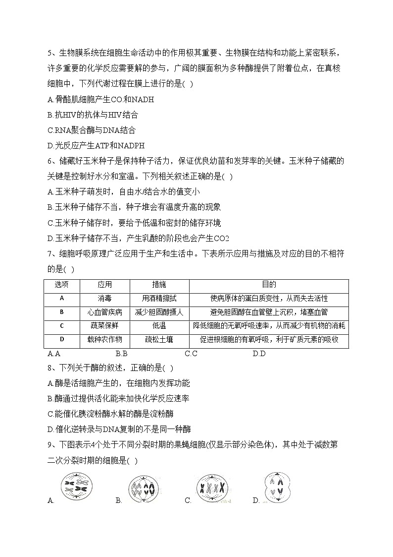 陕西省安康市2022-2023学年高二下学期6月期末生物试卷（含答案）第2页