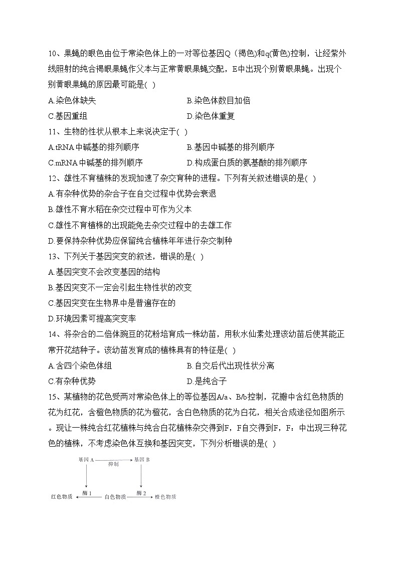 陕西省安康市2022-2023学年高二下学期6月期末生物试卷（含答案）第3页