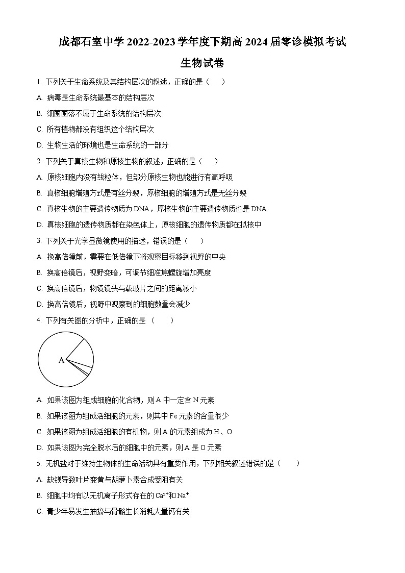 精品解析：四川省成都市石室中学2022-2023学年高三零诊模拟考试生物试题（原卷版）第1页