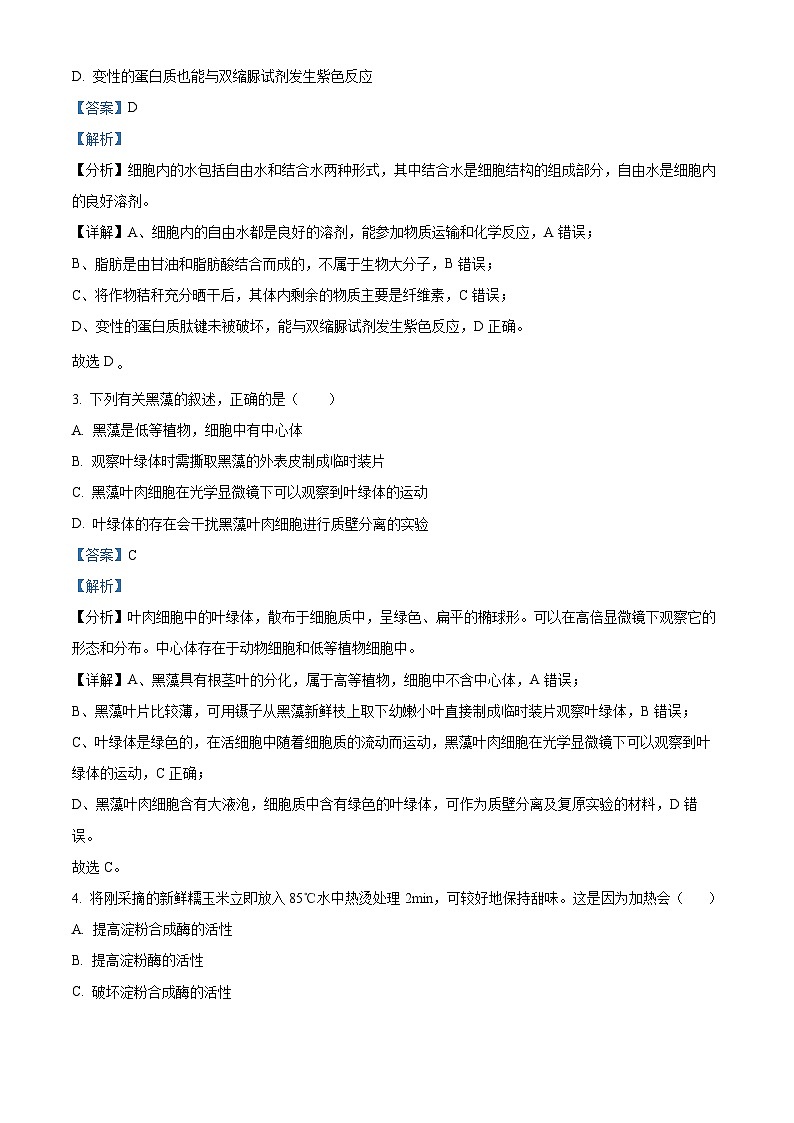 浙江省宁波市九校2022-2023学年高一生物下学期期末联考试题（Word版附解析）02