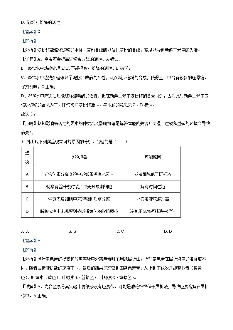 浙江省宁波市九校2022-2023学年高一生物下学期期末联考试题（Word版附解析）03