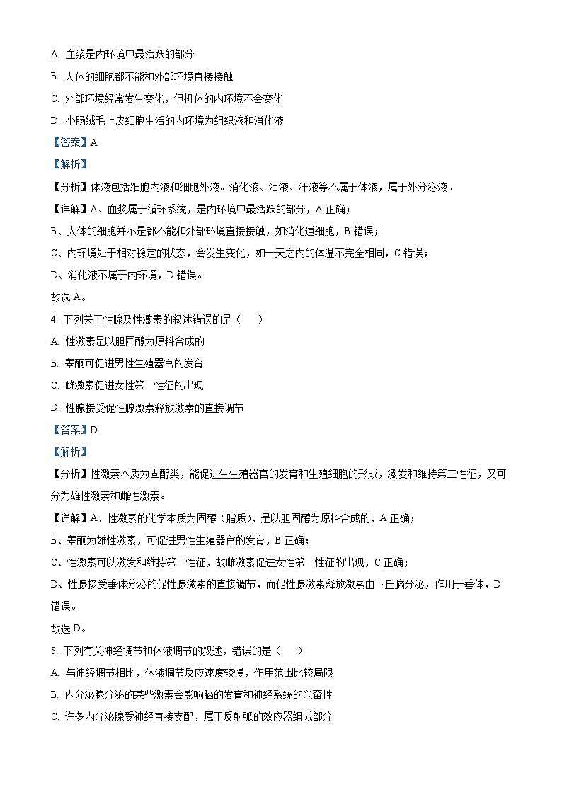 浙江省衢州市等2地9+1高中联盟2022-2023学年高二生物上学期11月期中试题（Word版附解析）第2页