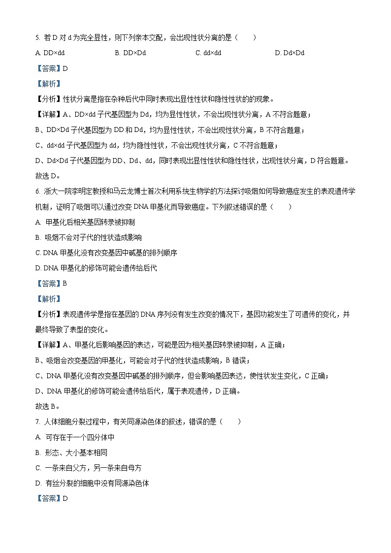 浙江省台州市路桥中学2022-2023学年高一生物下学期5月期中试题（Word版附解析）03
