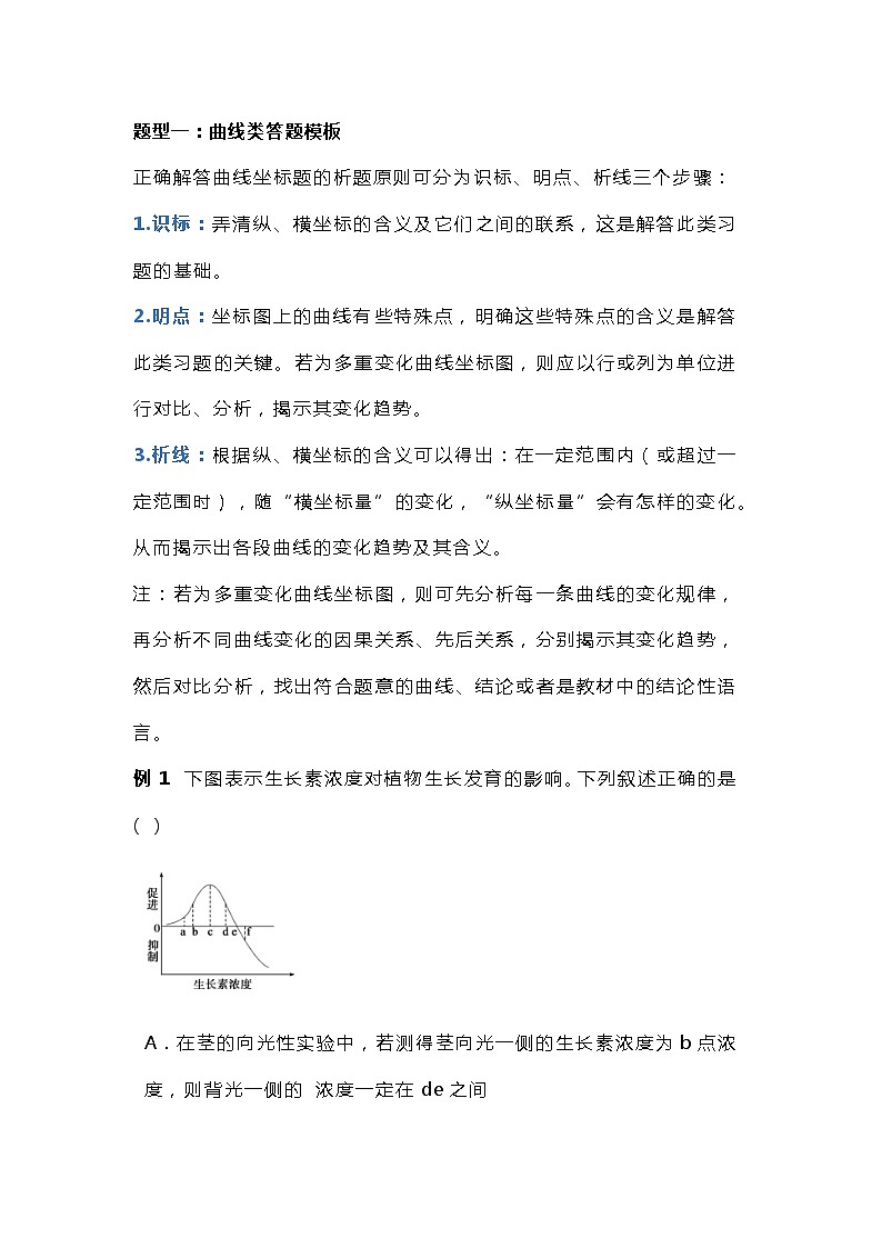 高考生物常考题型答题模板总结第1页