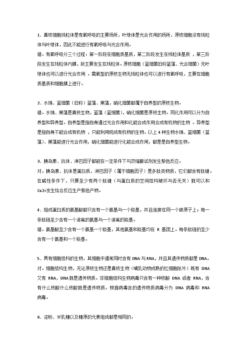 高考生物100道知识点必刷题含解析第1页