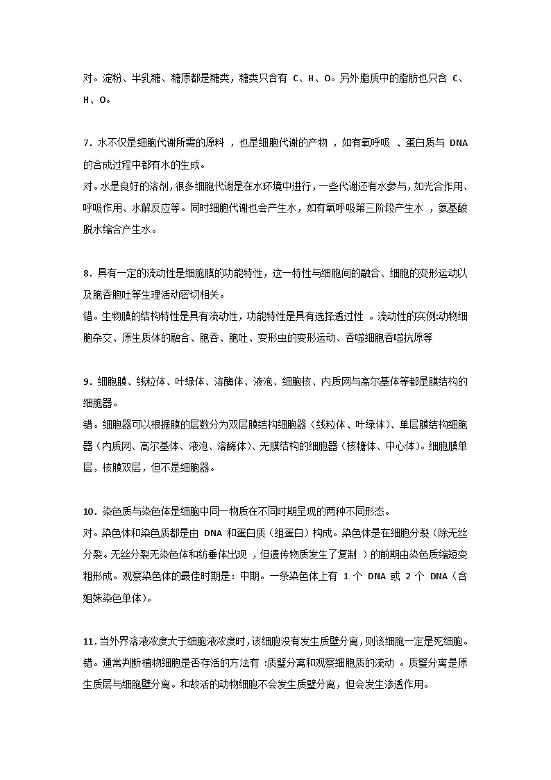 高考生物100道知识点必刷题含解析第2页