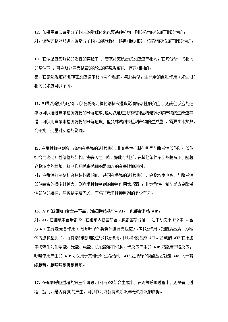 高考生物100道知识点必刷题含解析第3页