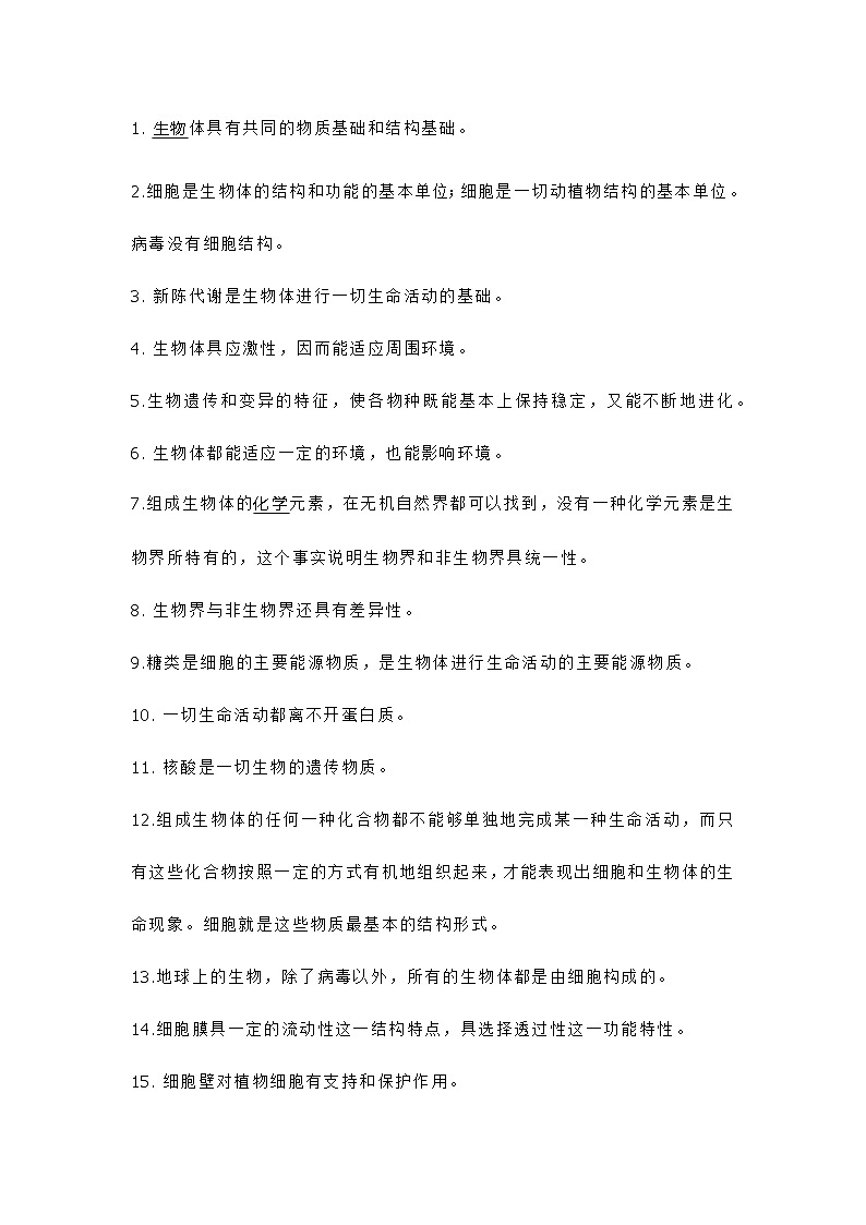 高中生物知识点必背111条第1页