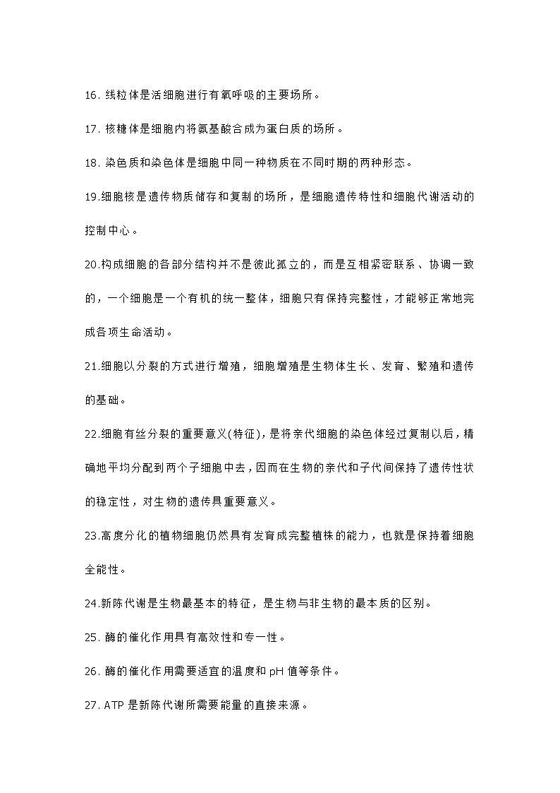 高中生物知识点必背111条第2页