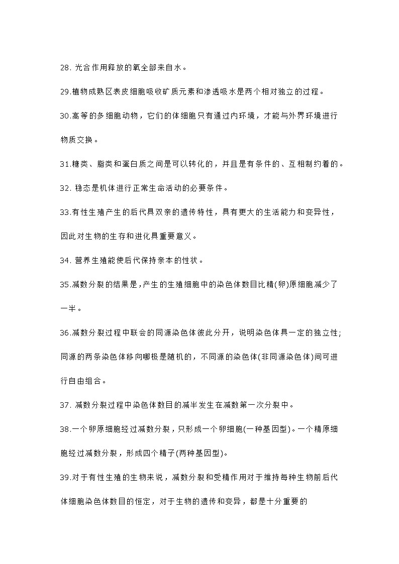高中生物知识点必背111条第3页