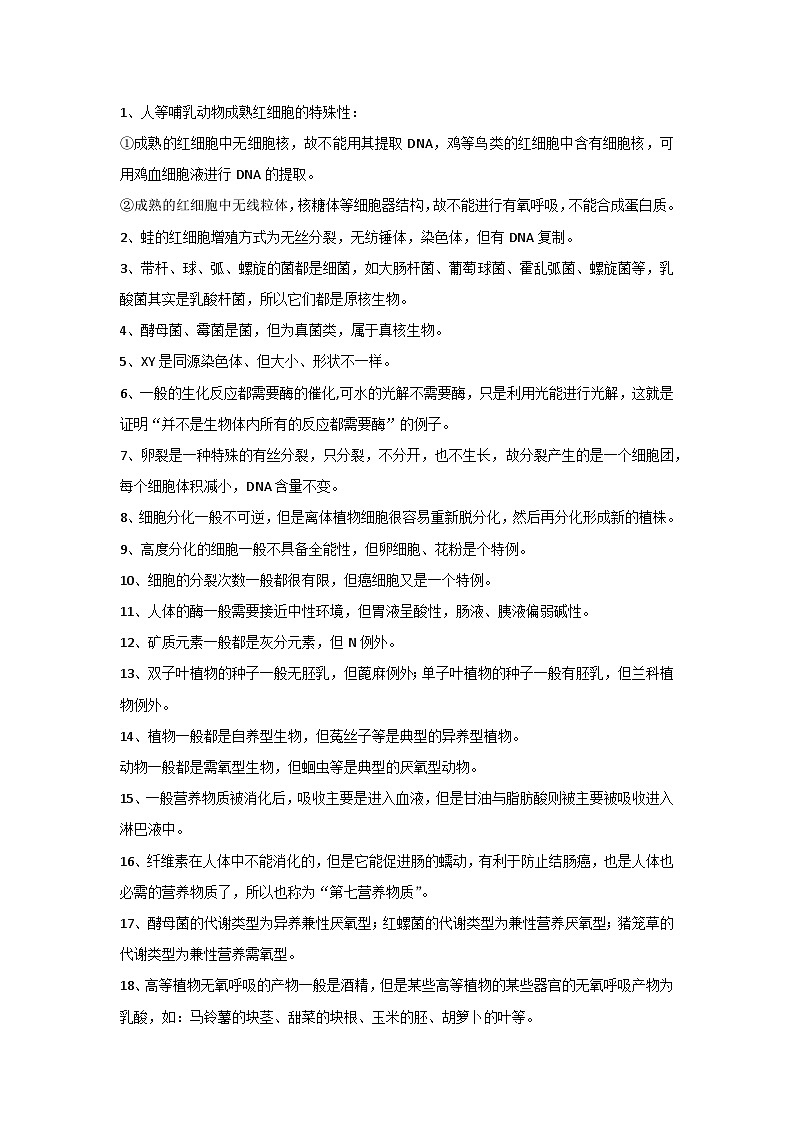 高中生物最常考查的117个易错点汇总第1页