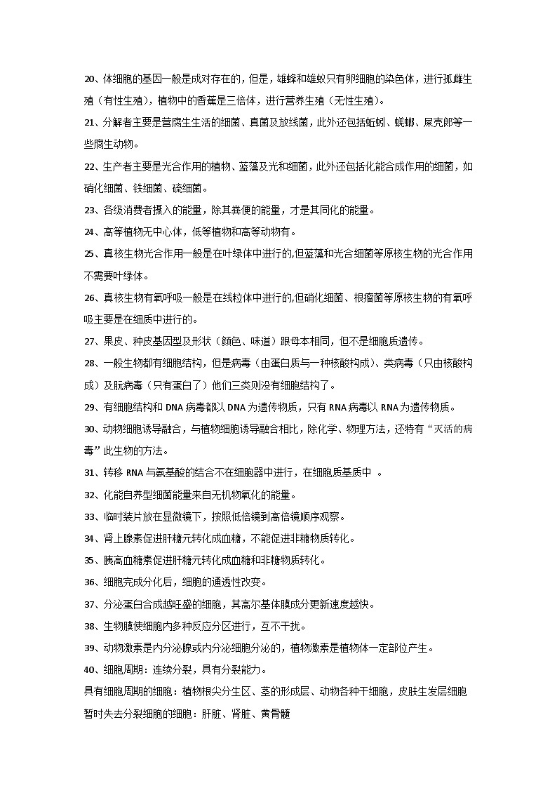 高中生物最常考查的117个易错点汇总第2页