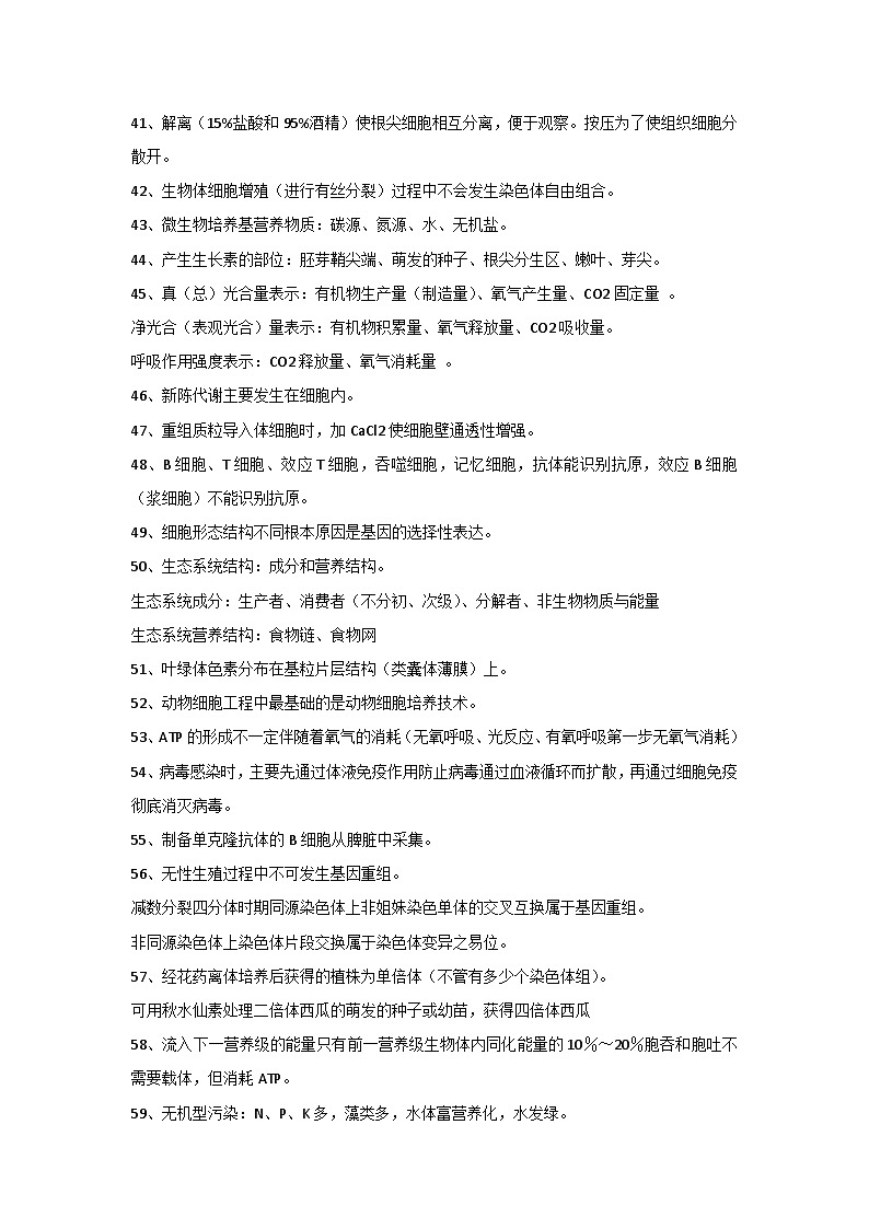 高中生物最常考查的117个易错点汇总第3页