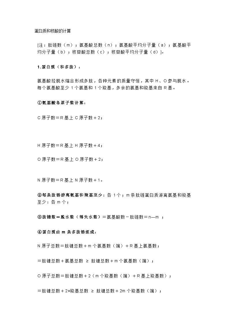 高中生物最全面的计算公式汇总第1页