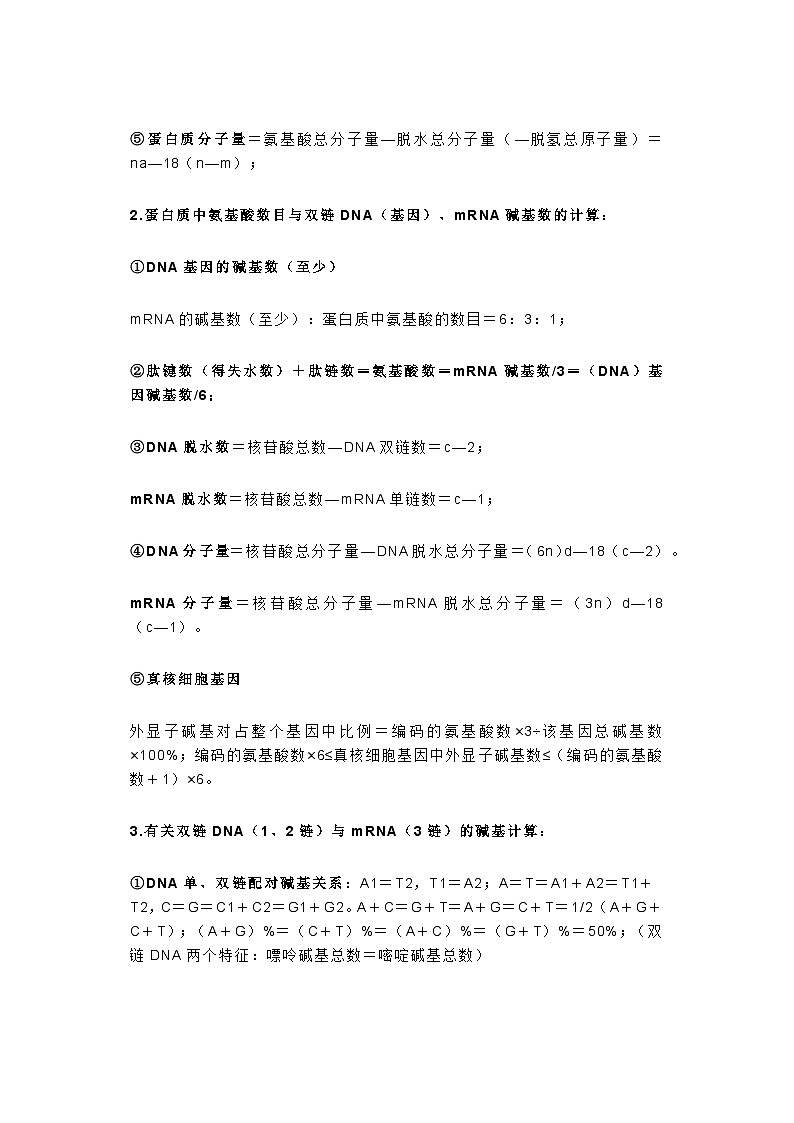 高中生物最全面的计算公式汇总第2页