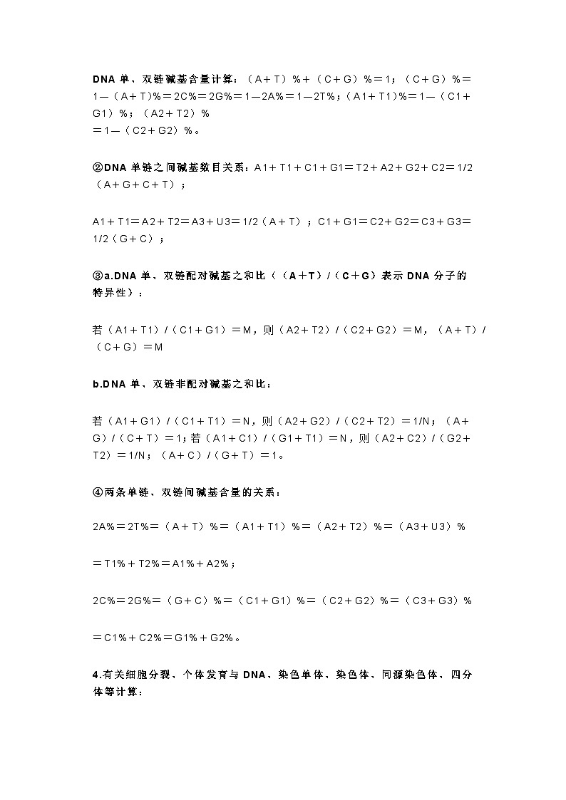 高中生物最全面的计算公式汇总第3页