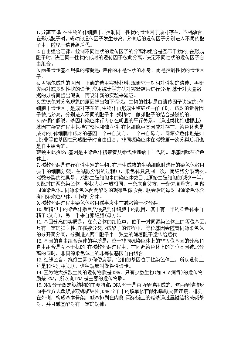 高中生物必修1-必修3必背知识点归纳第3页