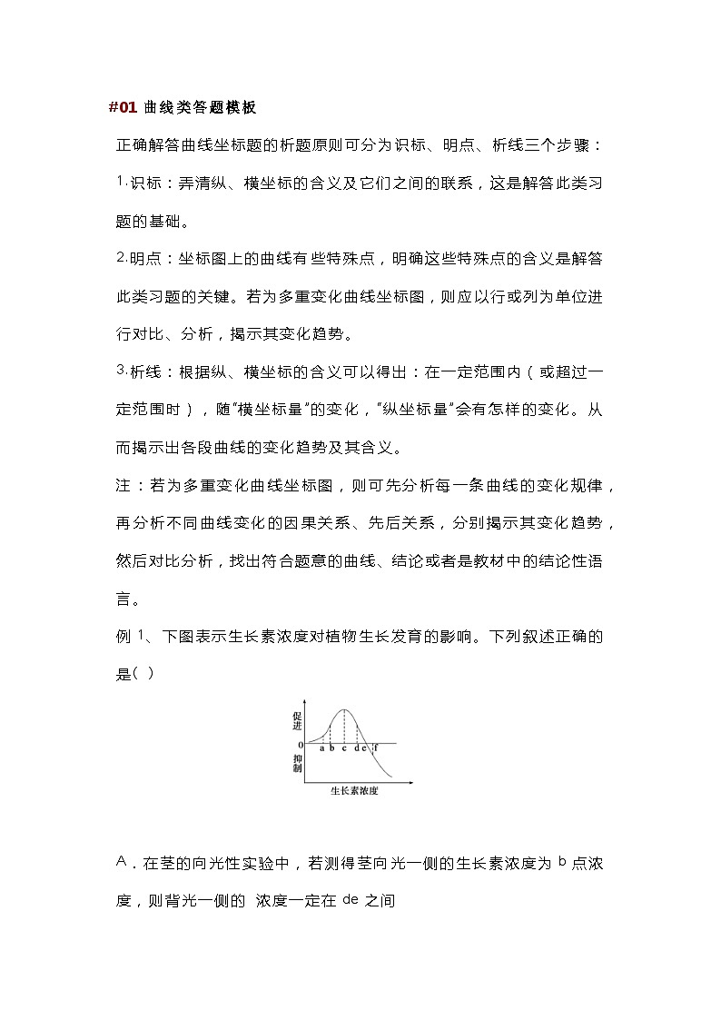 高中生物4类常考题型全解析第1页