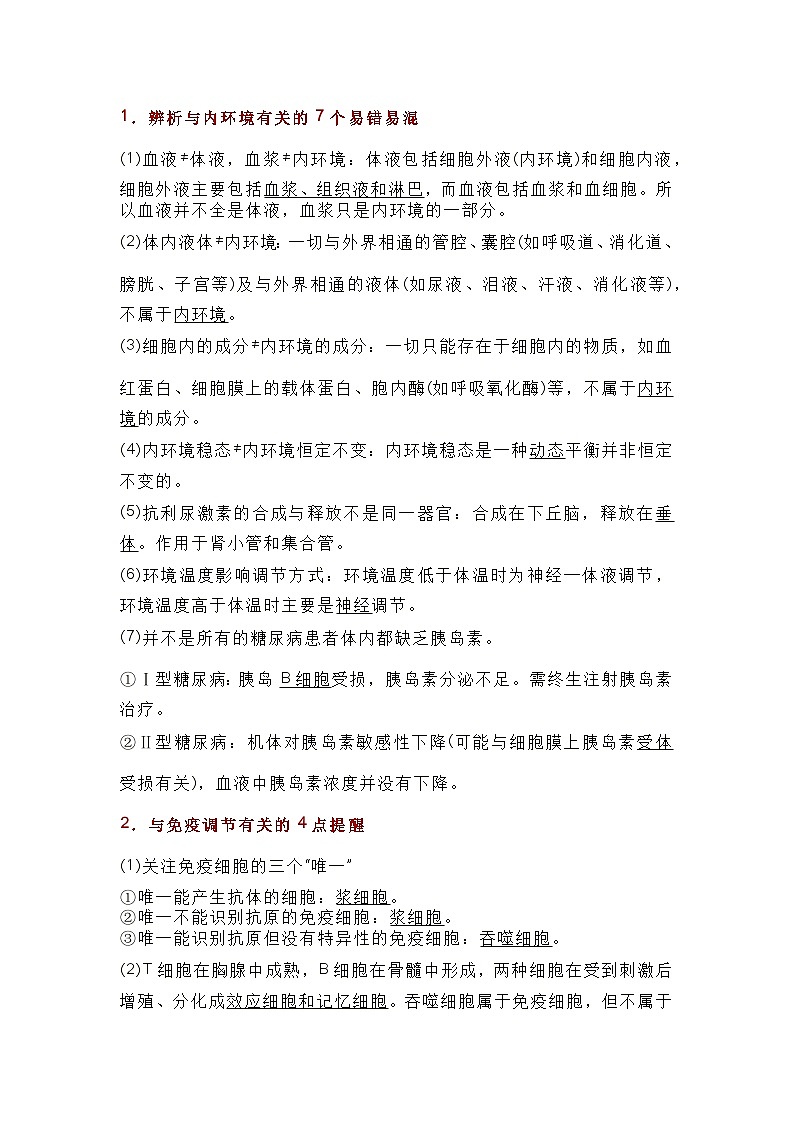 高中生物知识盲点+错点整理第1页