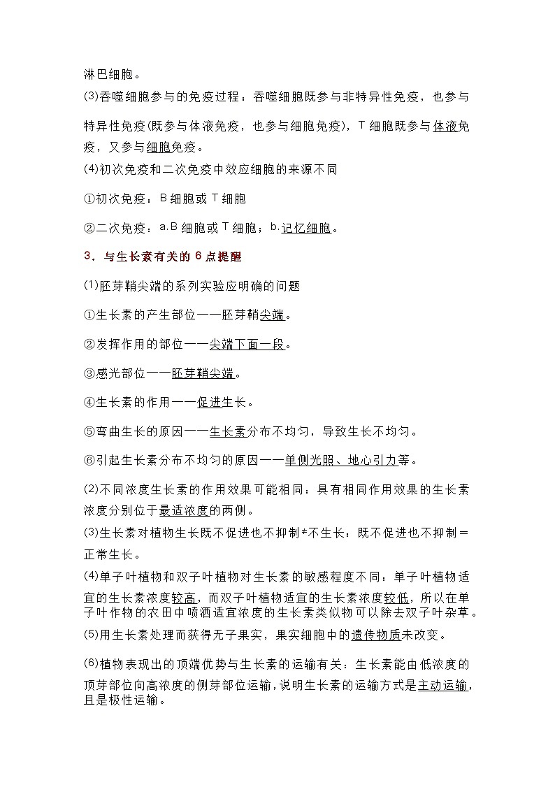高中生物知识盲点+错点整理第2页
