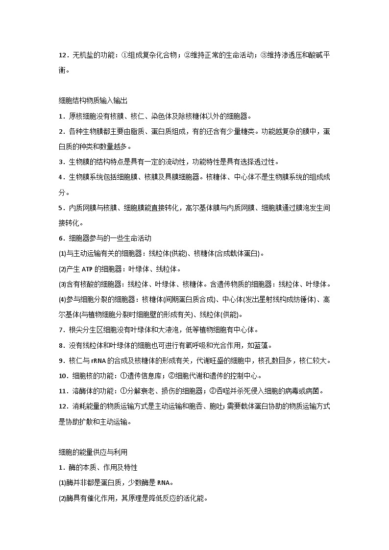 高中生物五大模块知识点精编汇总第2页