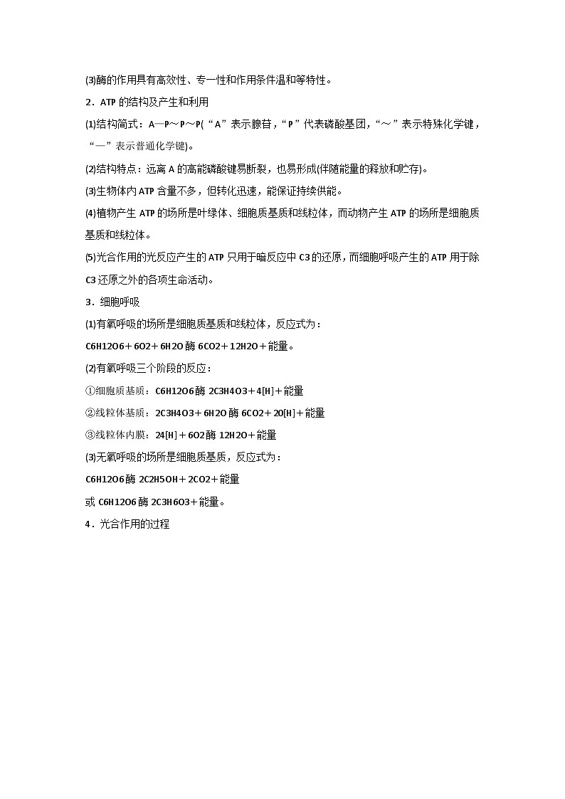 高中生物五大模块知识点精编汇总第3页