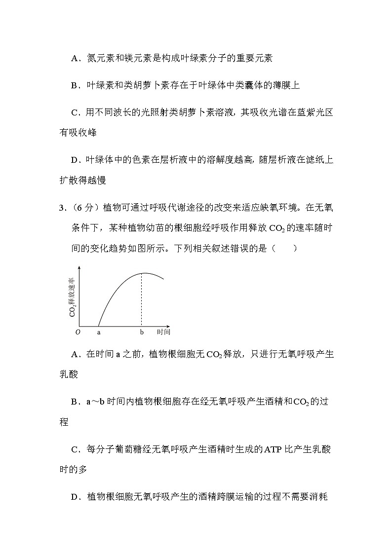 2023年全国统一高考生物试卷（乙卷）第2页