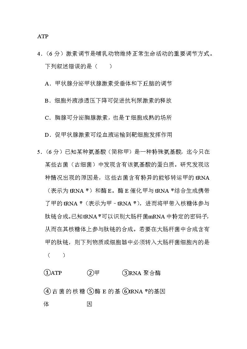 2023年全国统一高考生物试卷（乙卷）第3页