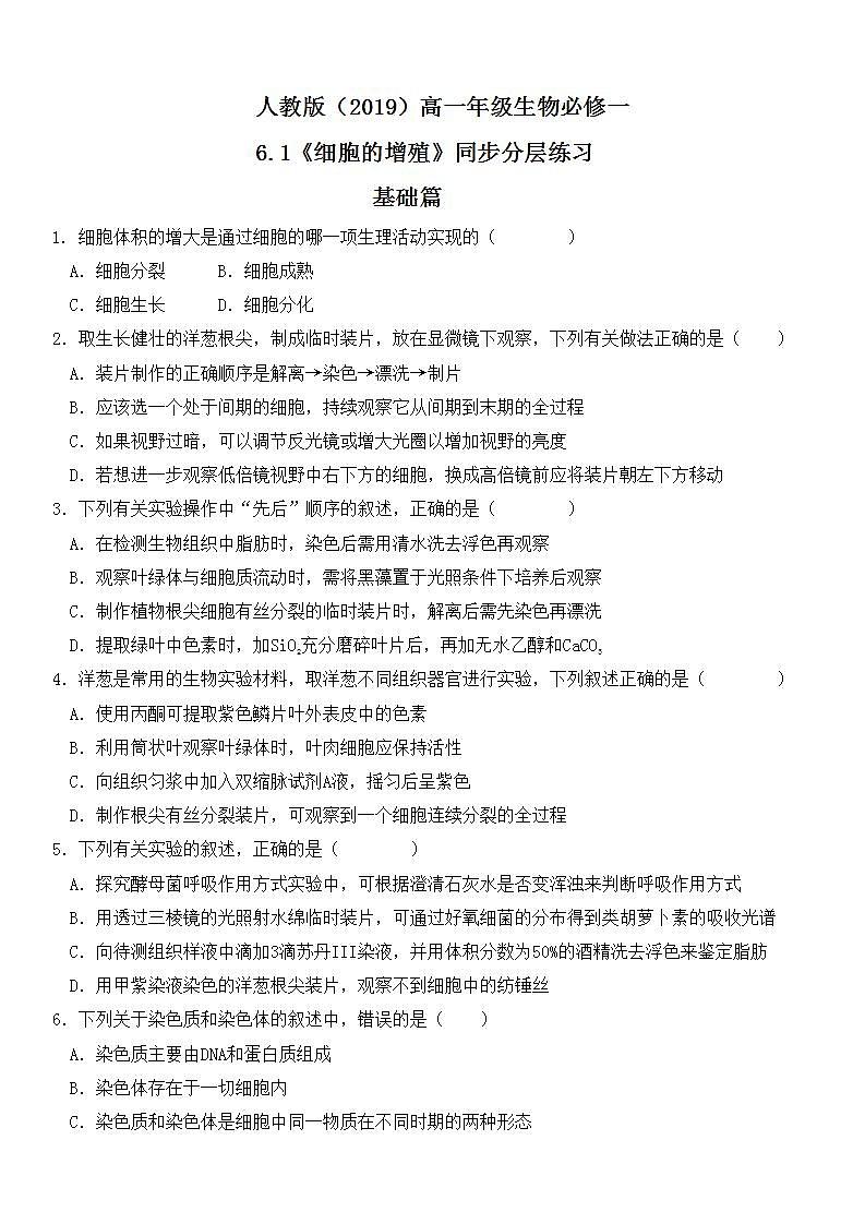 人教版2019必修一高中生物学6.1《细胞的增殖》课件+同步分层练习02