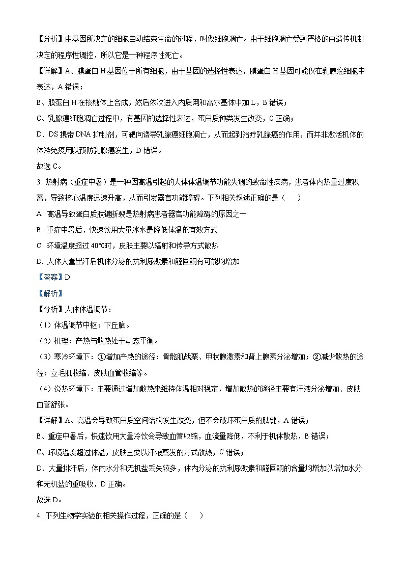 2023届福建省龙岩市高三三模生物试题（解析版）02