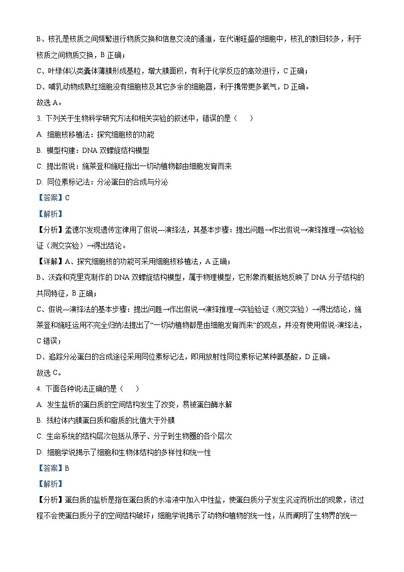 黑龙江省龙西北联合体2022-2023学年高二下学期期末生物试题（解析版）第2页