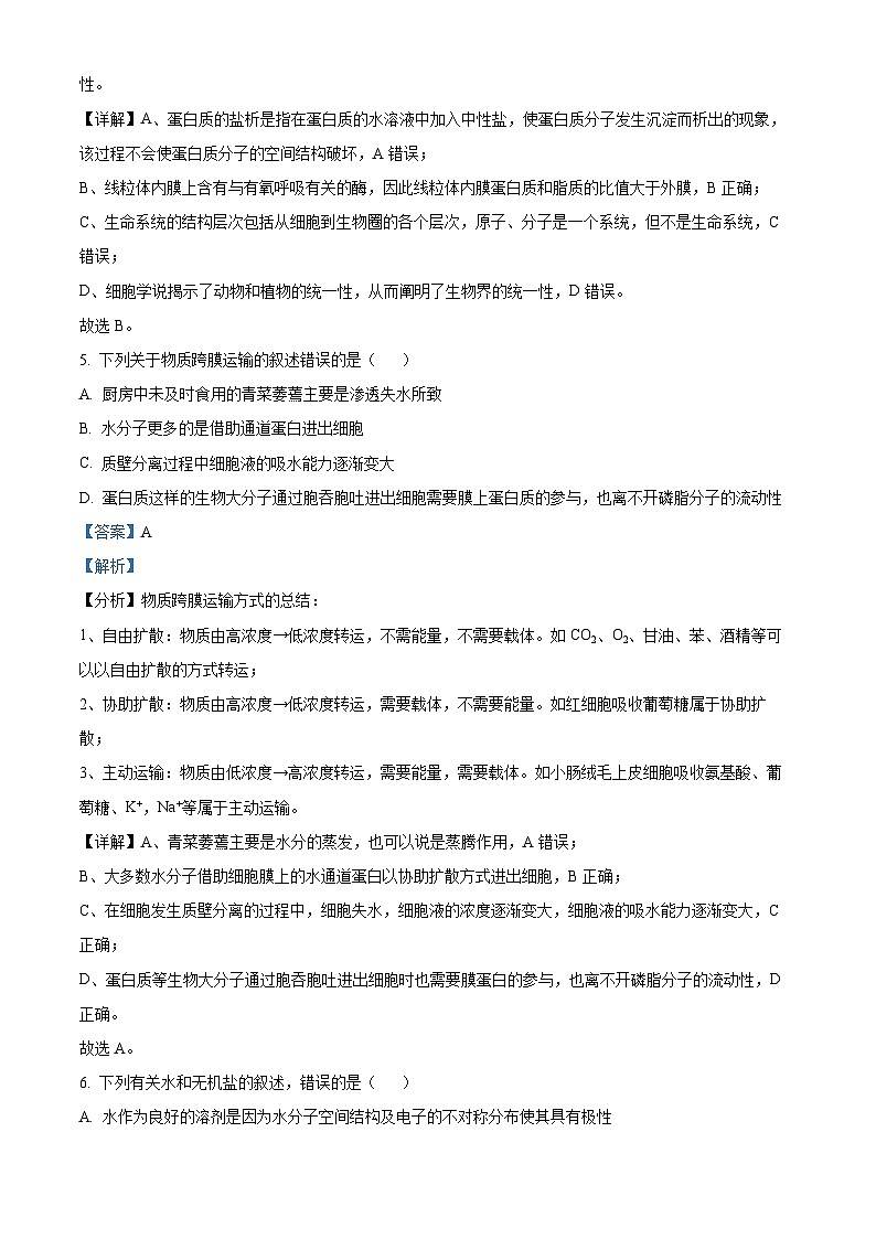 黑龙江省龙西北联合体2022-2023学年高二下学期期末生物试题（解析版）第3页
