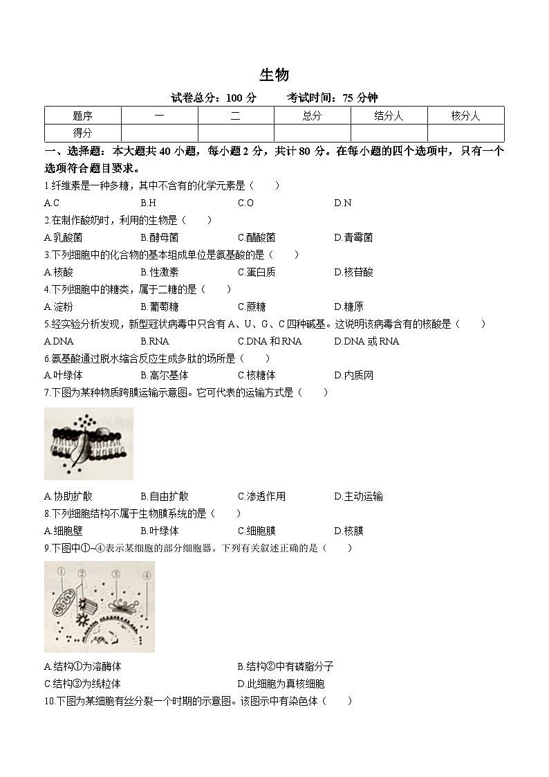 江苏省南京市宁海中学2022—2023学年普通高中学业水平合格性考试6月模拟生物试题(无答案)第1页
