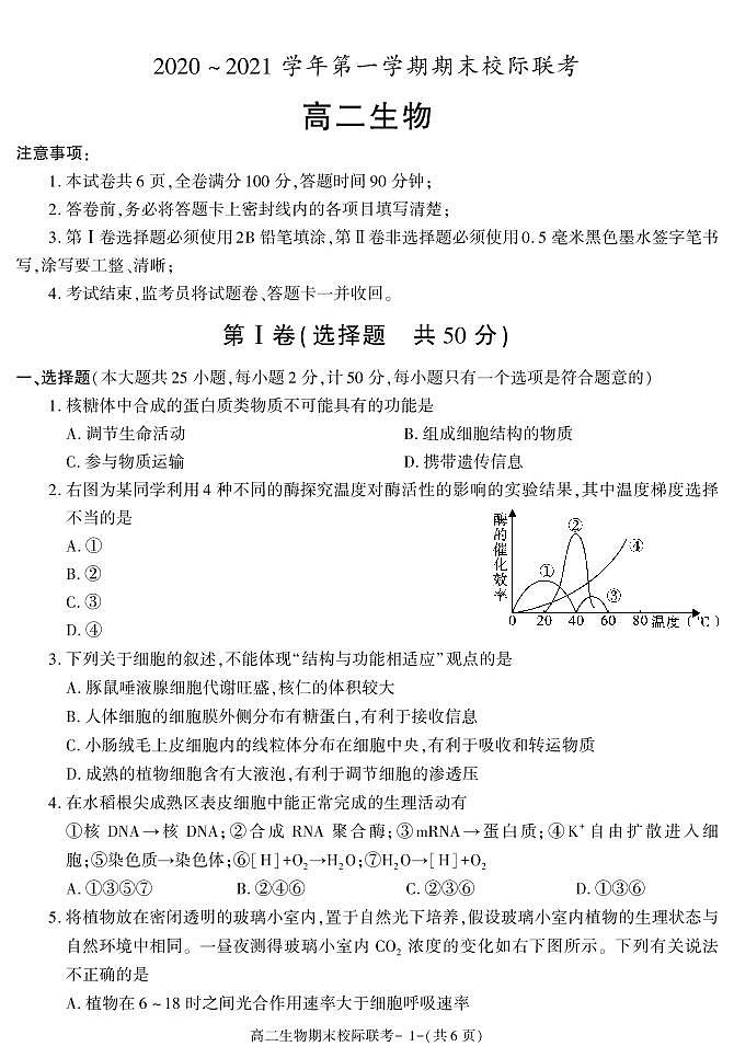 陕西省汉中市2020-2021学年高二上学期期末考试生物试卷01