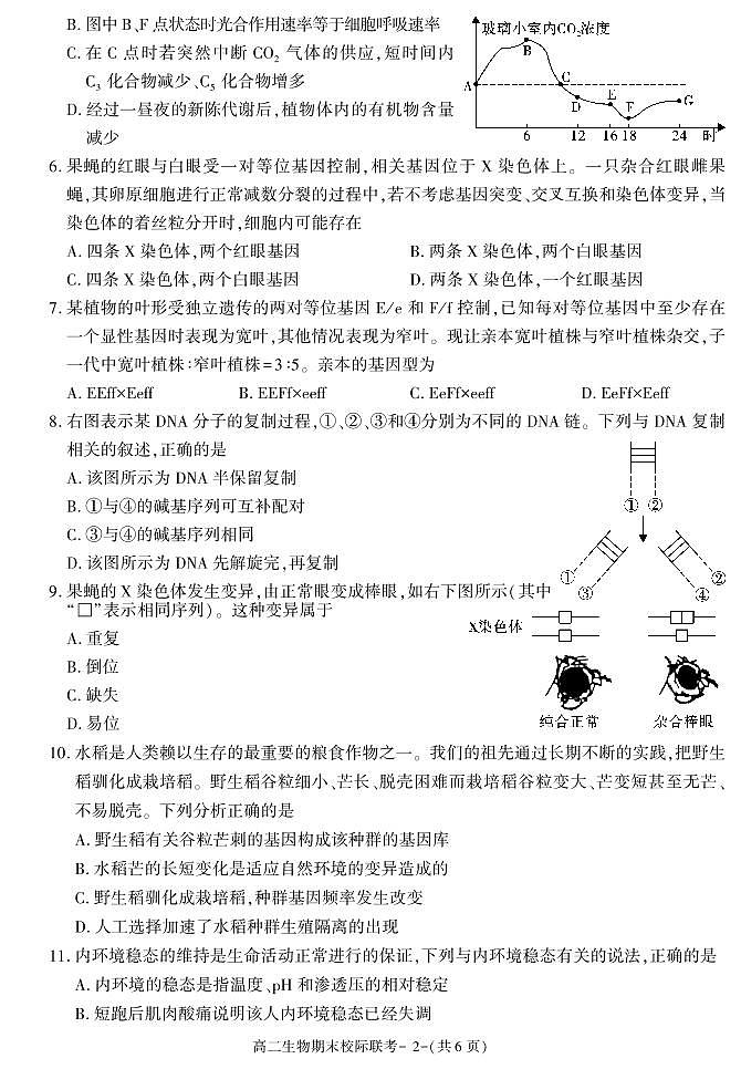 陕西省汉中市2020-2021学年高二上学期期末考试生物试卷02