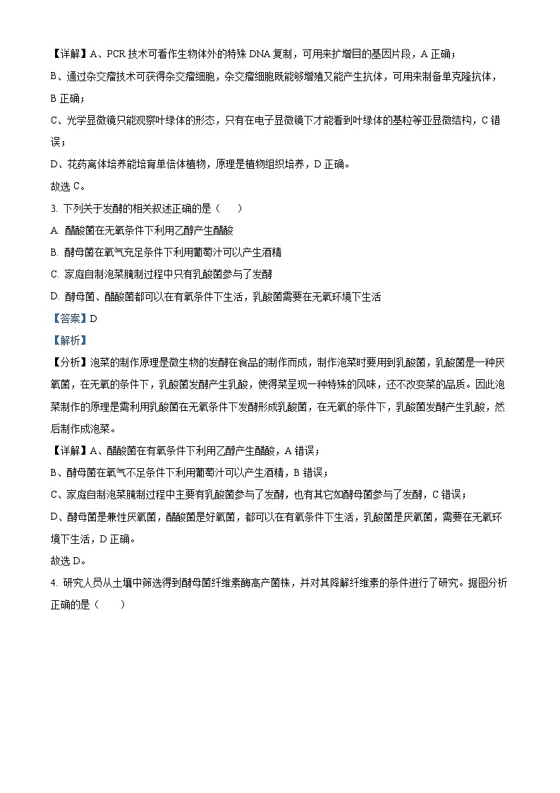 天津市滨海新区2022-2023学年高二下学期期末检测生物试题（解析版）02
