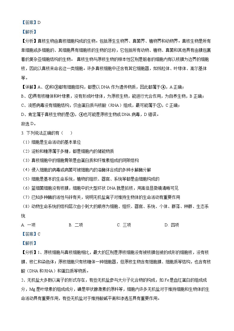 新疆维吾尔自治区塔城地区一中2022-2023学年高一下学期开学考试生物试题（解析版）第2页